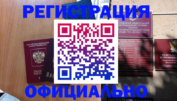 временная регистрация недорого в Туймазы
