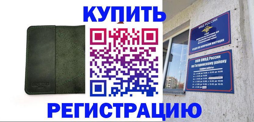 временная регистрация в квартире в Туймазы