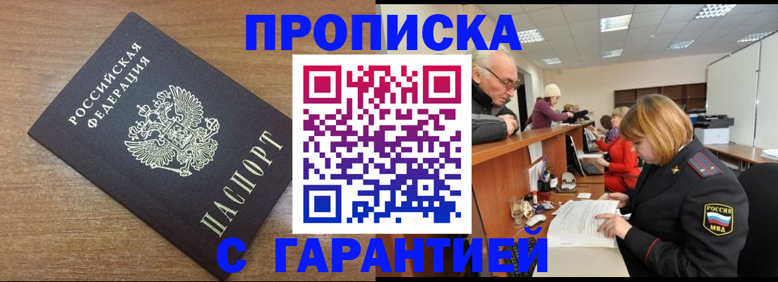 прописка от собственника в Туймазы
